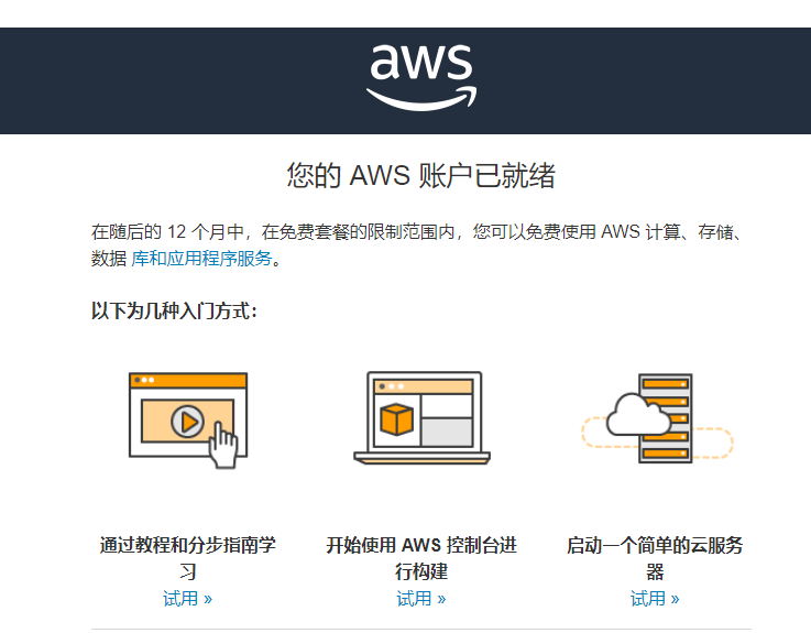 免费12个月AWS服务器申请地址以及免费3个月Lighstail-AI资源网